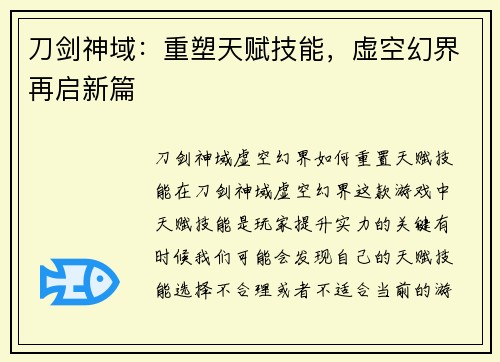 刀剑神域：重塑天赋技能，虚空幻界再启新篇